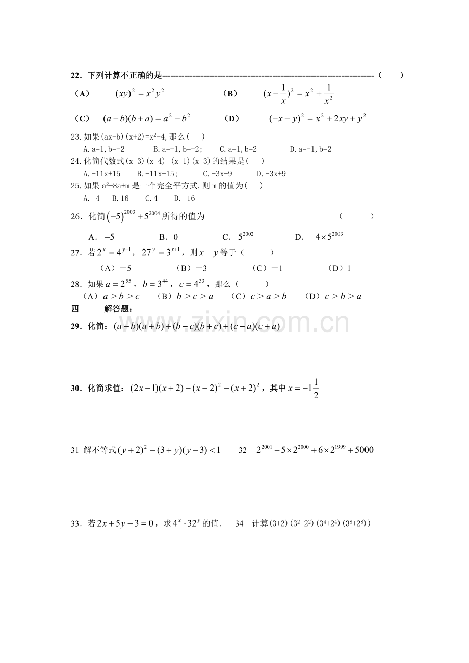 乘法公式练习题3.doc_第2页