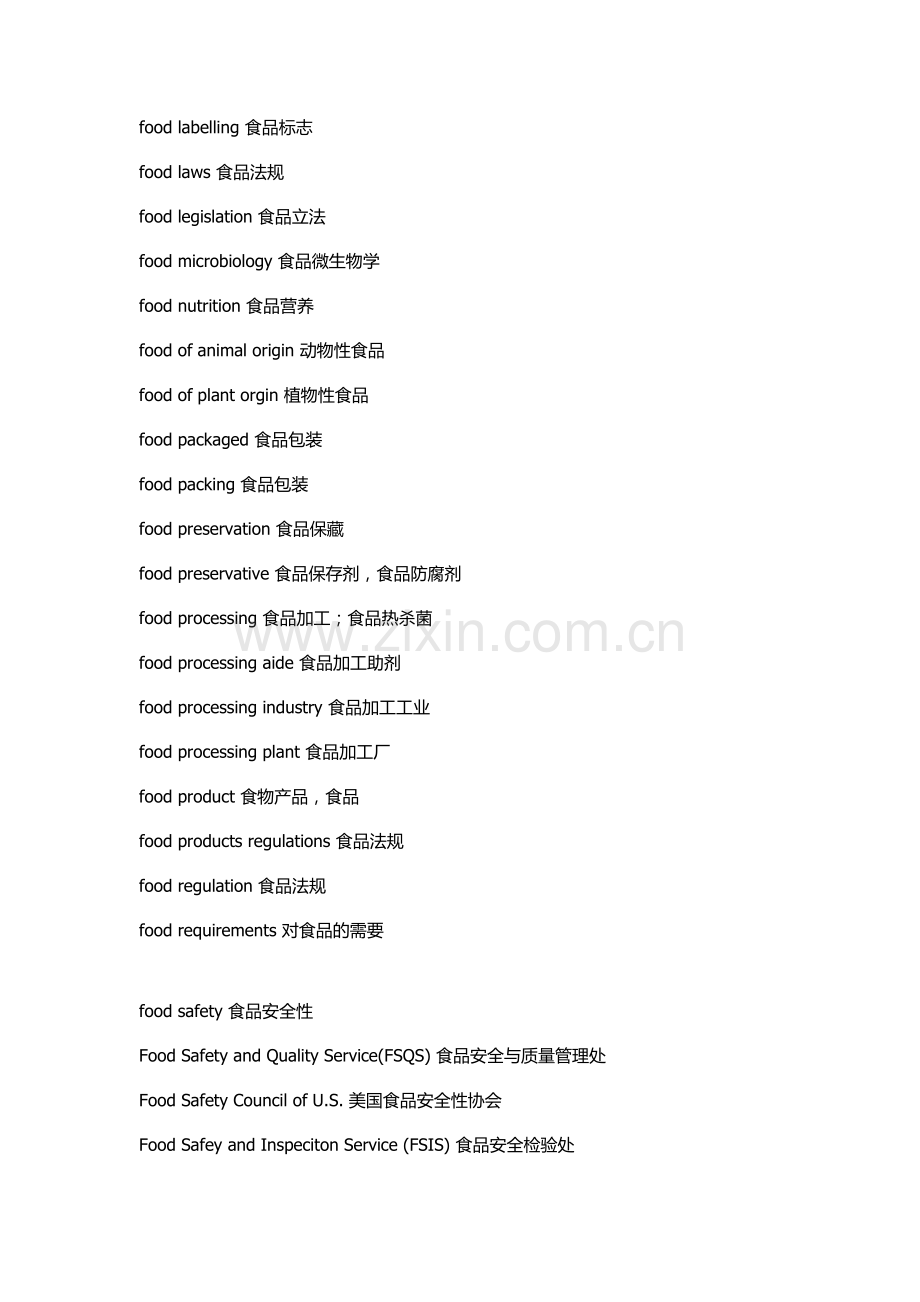 食品相关词汇的中英对照.doc_第2页