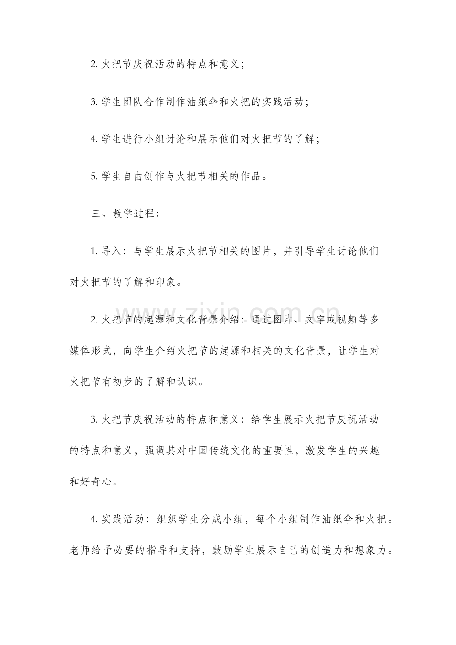 火把节教学设计.docx_第2页