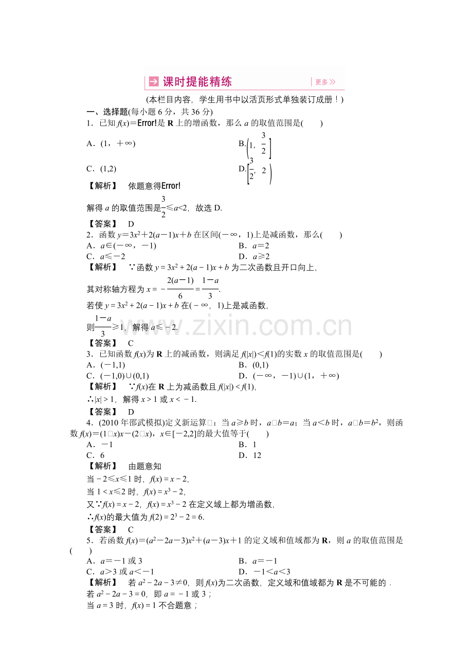 第二章第三节函数的单调性及最值(课时提能精练).doc_第1页