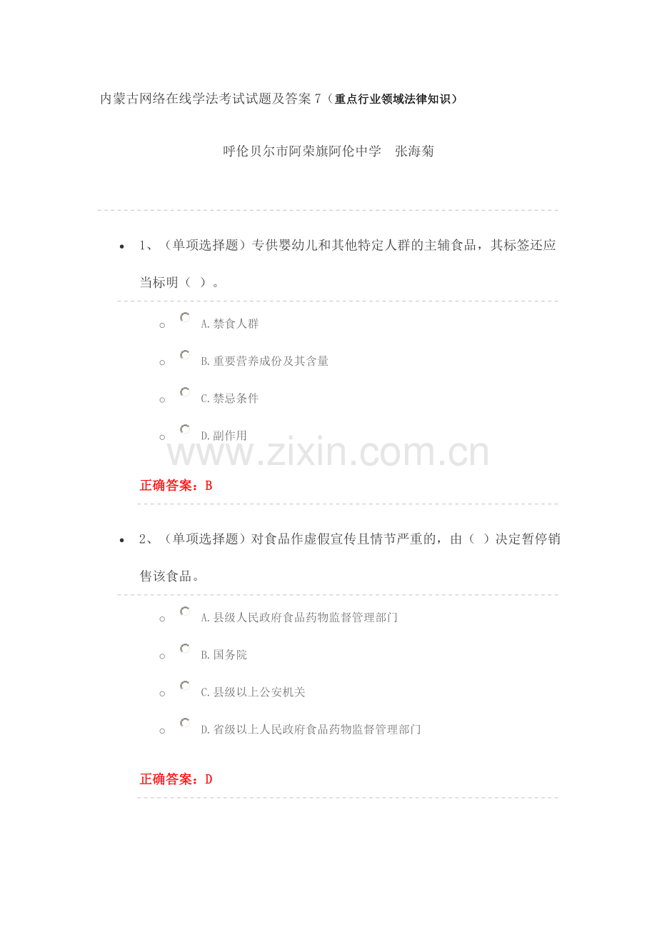 2024年内蒙古网络在线学法考试试题及答案.doc_第1页