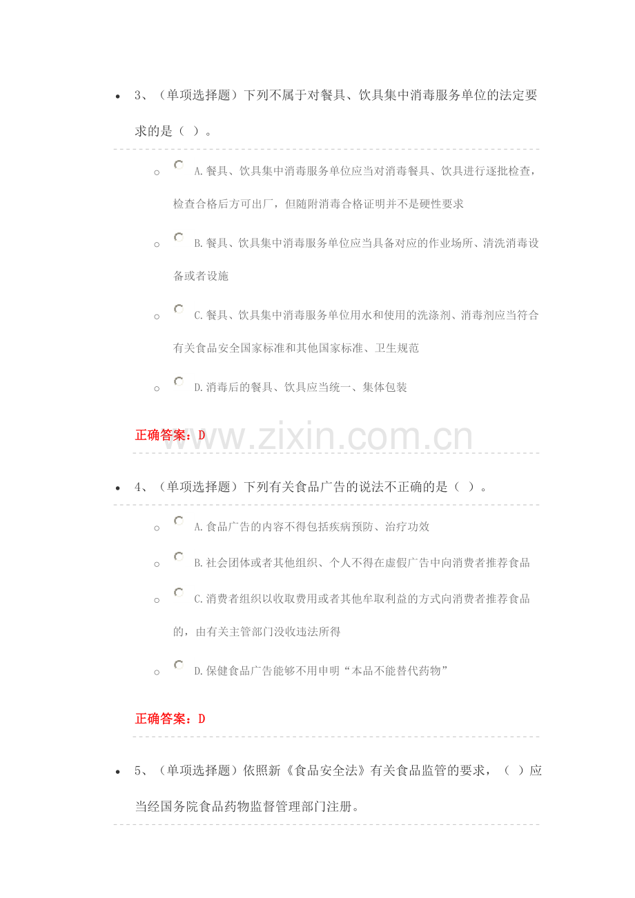 2024年内蒙古网络在线学法考试试题及答案.doc_第2页