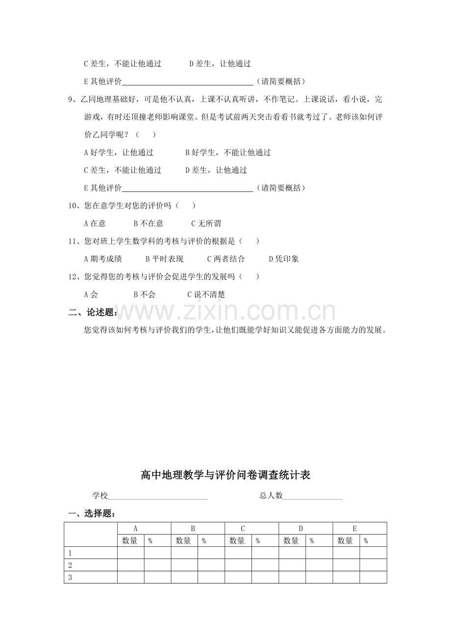 教师问卷调查表 (3).doc_第2页