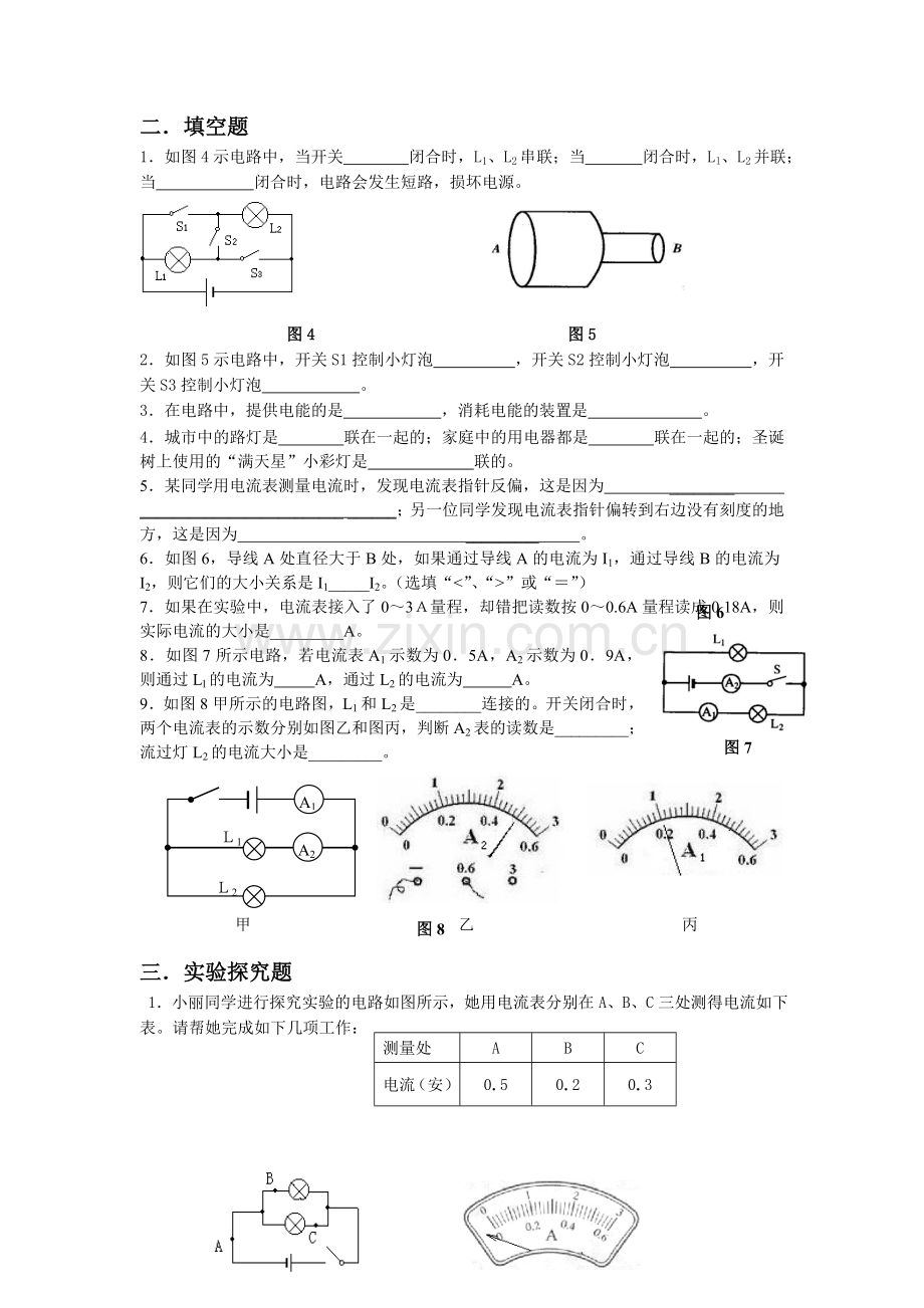 电流和电路单元试题.doc_第2页