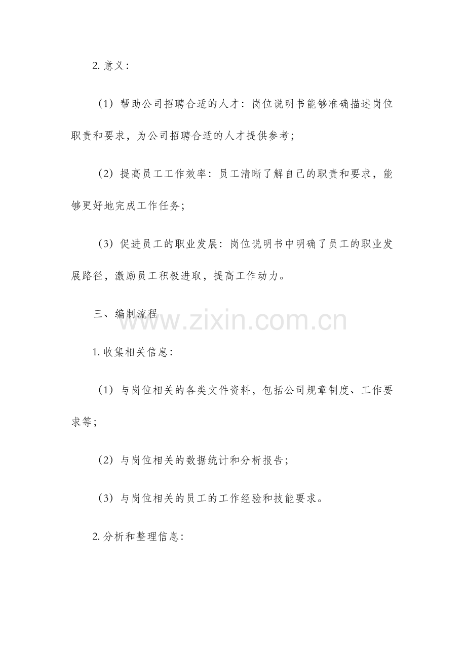 装饰公司岗位说明书编制实施方案.docx_第2页