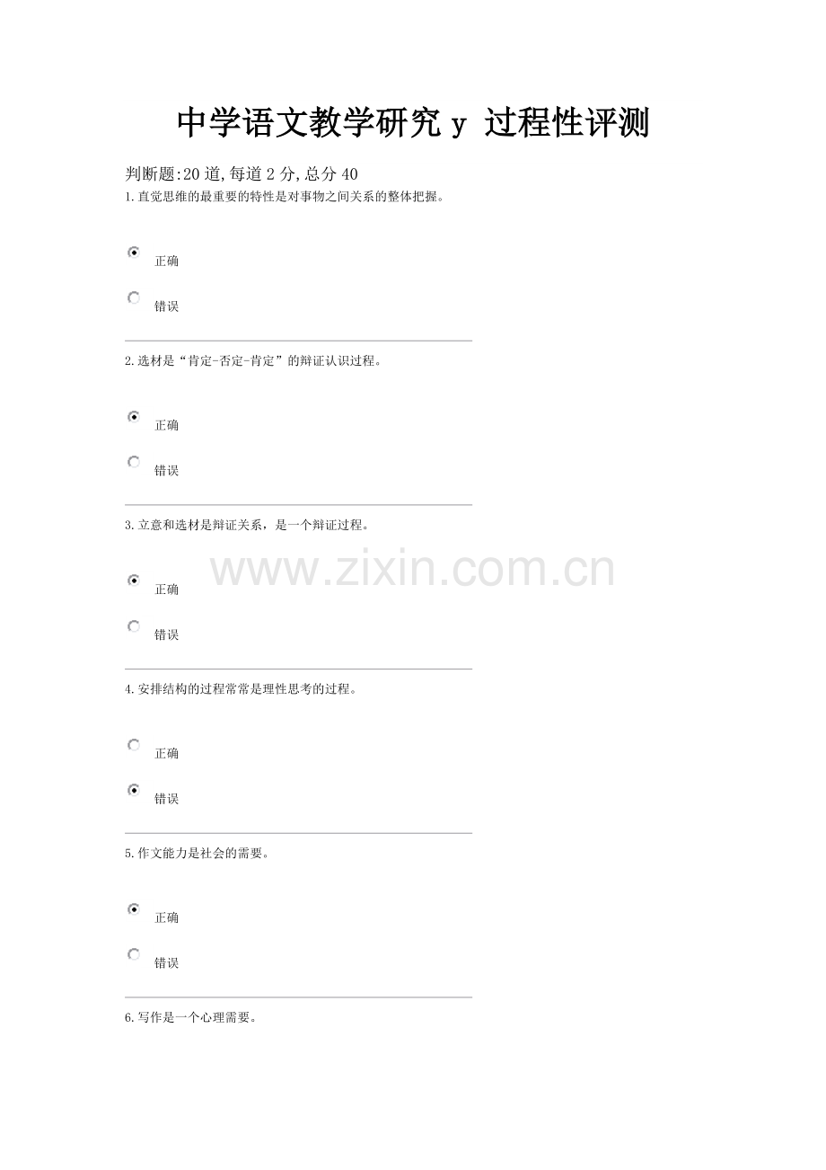 2024年电大中学语文教学研究第三次形成测评.doc_第1页