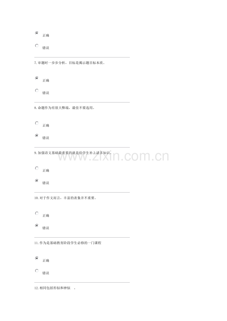 2024年电大中学语文教学研究第三次形成测评.doc_第2页