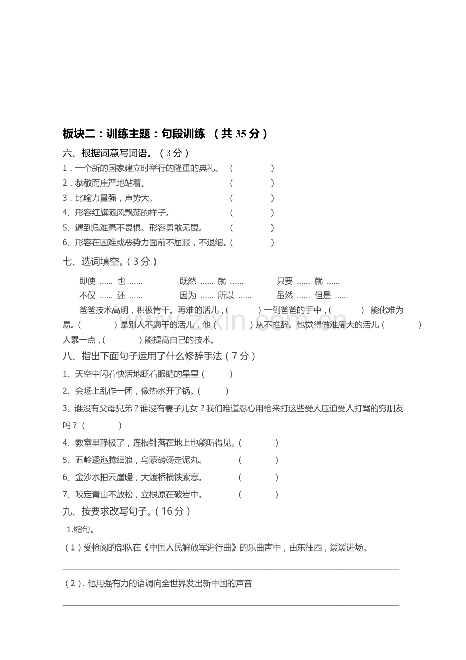 第八单元考查课学道定稿2.doc_第2页