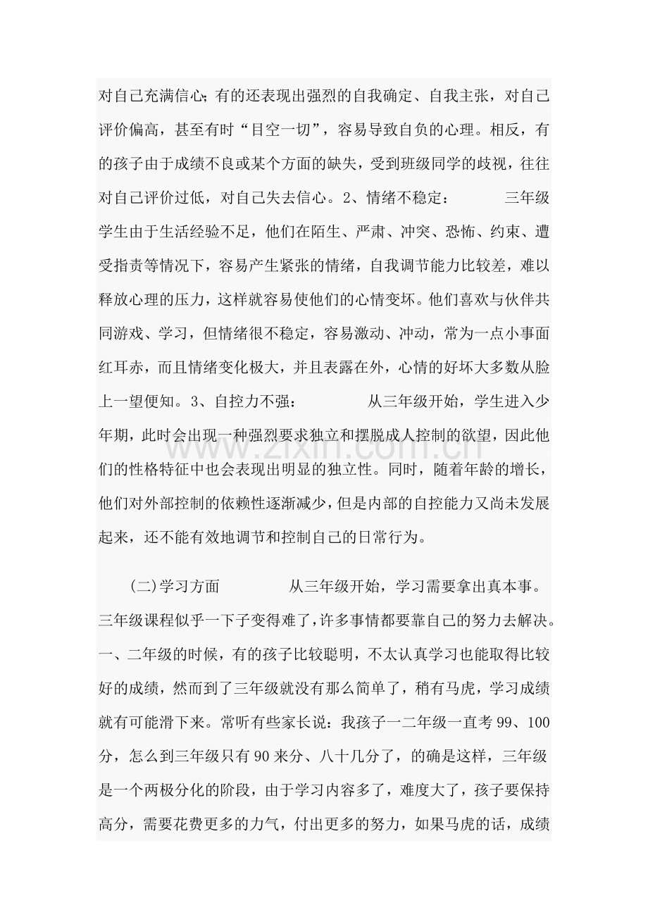 三年级学生家长和老师必看.doc_第2页