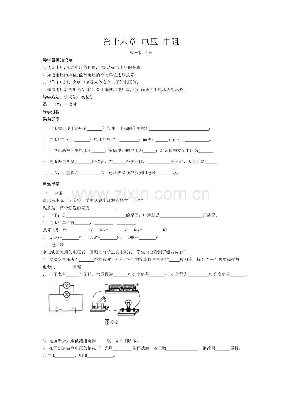 第十六章电压电阻.doc_第1页