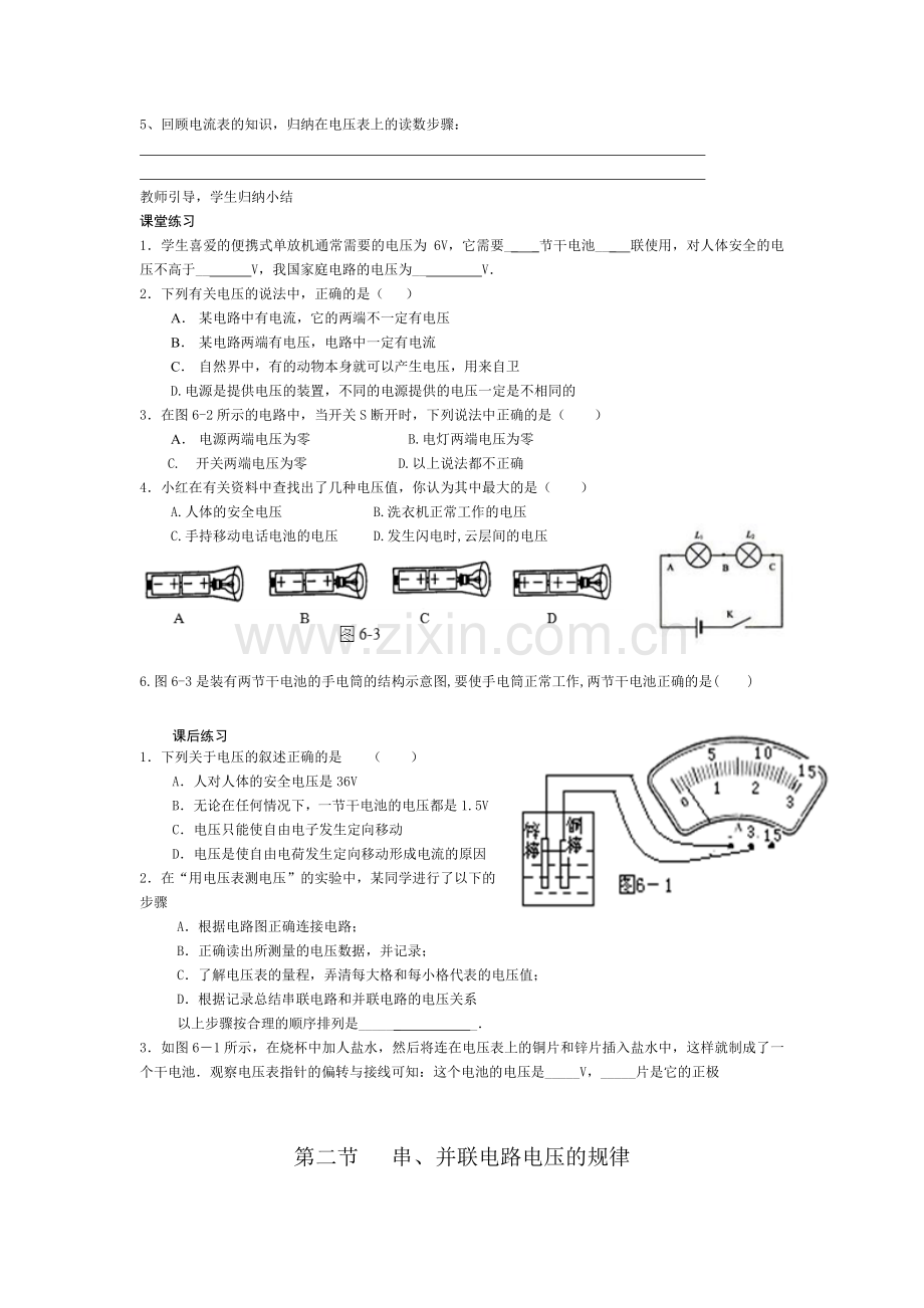 第十六章电压电阻.doc_第2页