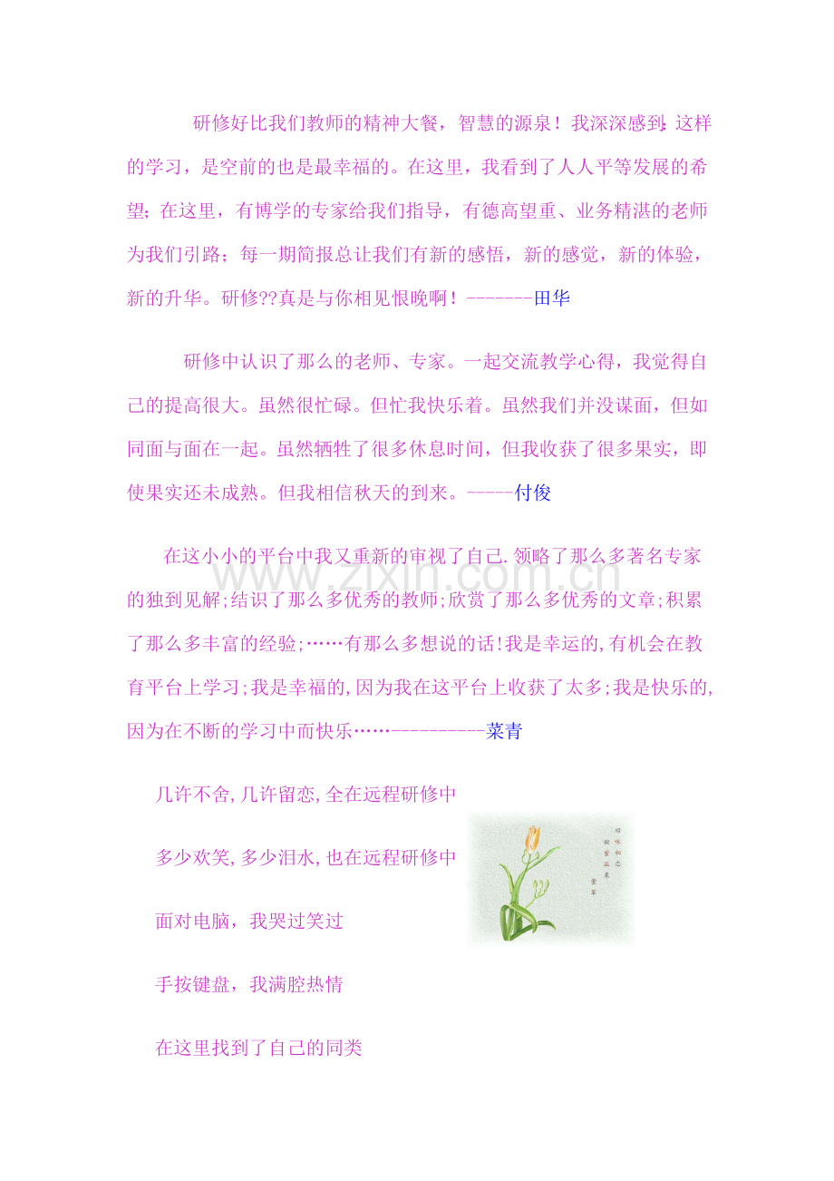大悟实小研修简报.doc_第2页