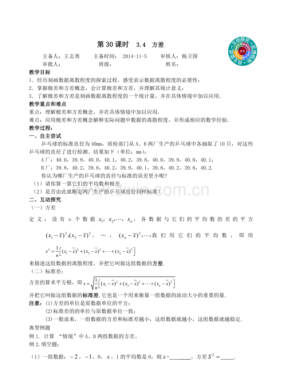 第30课时34方差.doc_第1页