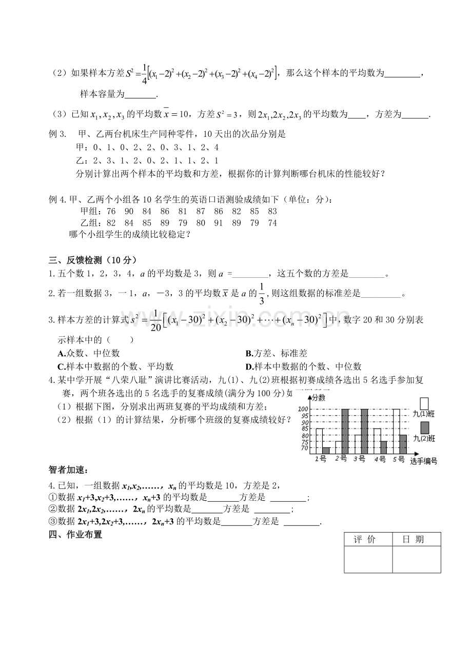 第30课时34方差.doc_第2页