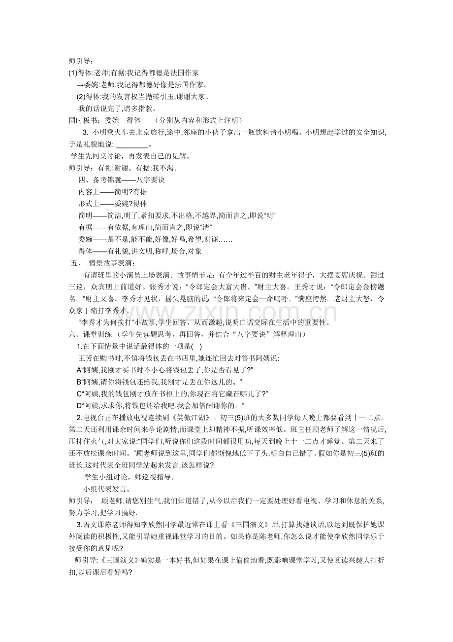 口语交际专题复习教学设计.doc_第2页