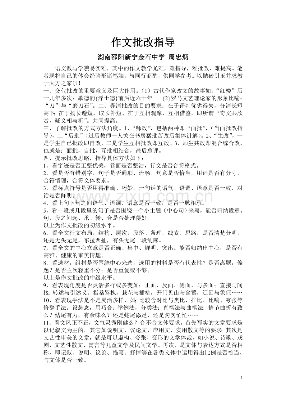 作文批改指导.doc_第1页