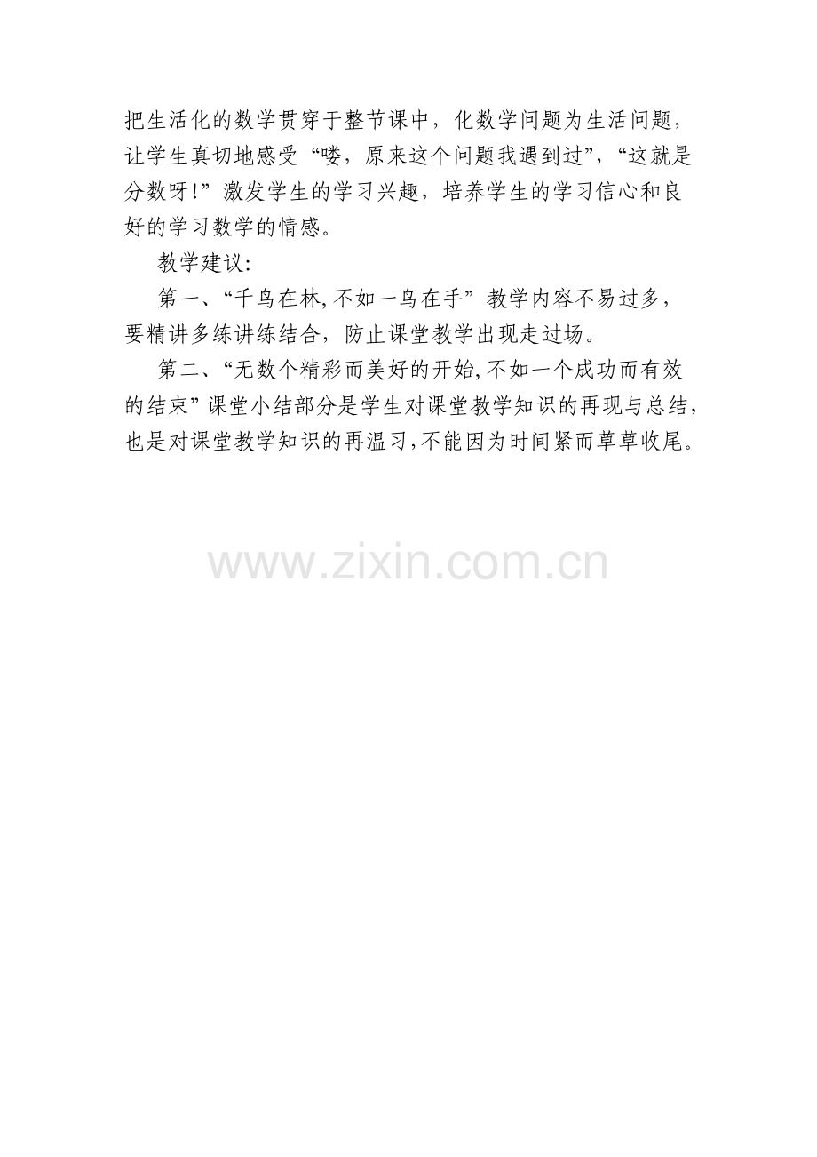 人教版小学数学三年级上册《分数的初步认识》评课.doc_第2页