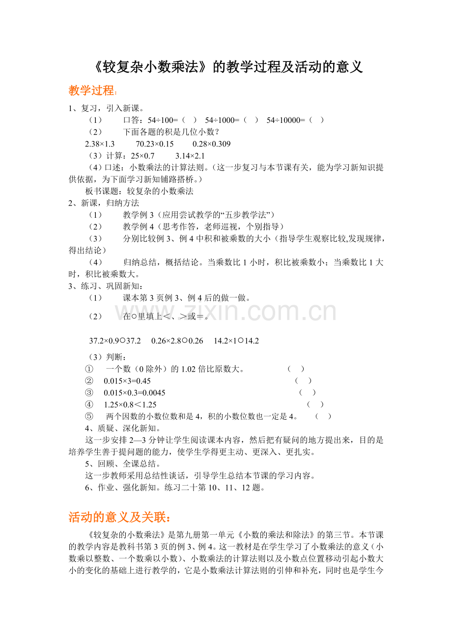 较复杂小数乘法.doc_第1页