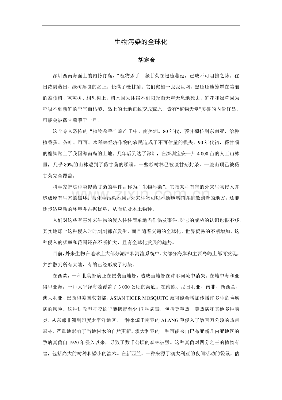生物污染的全球化.doc_第1页