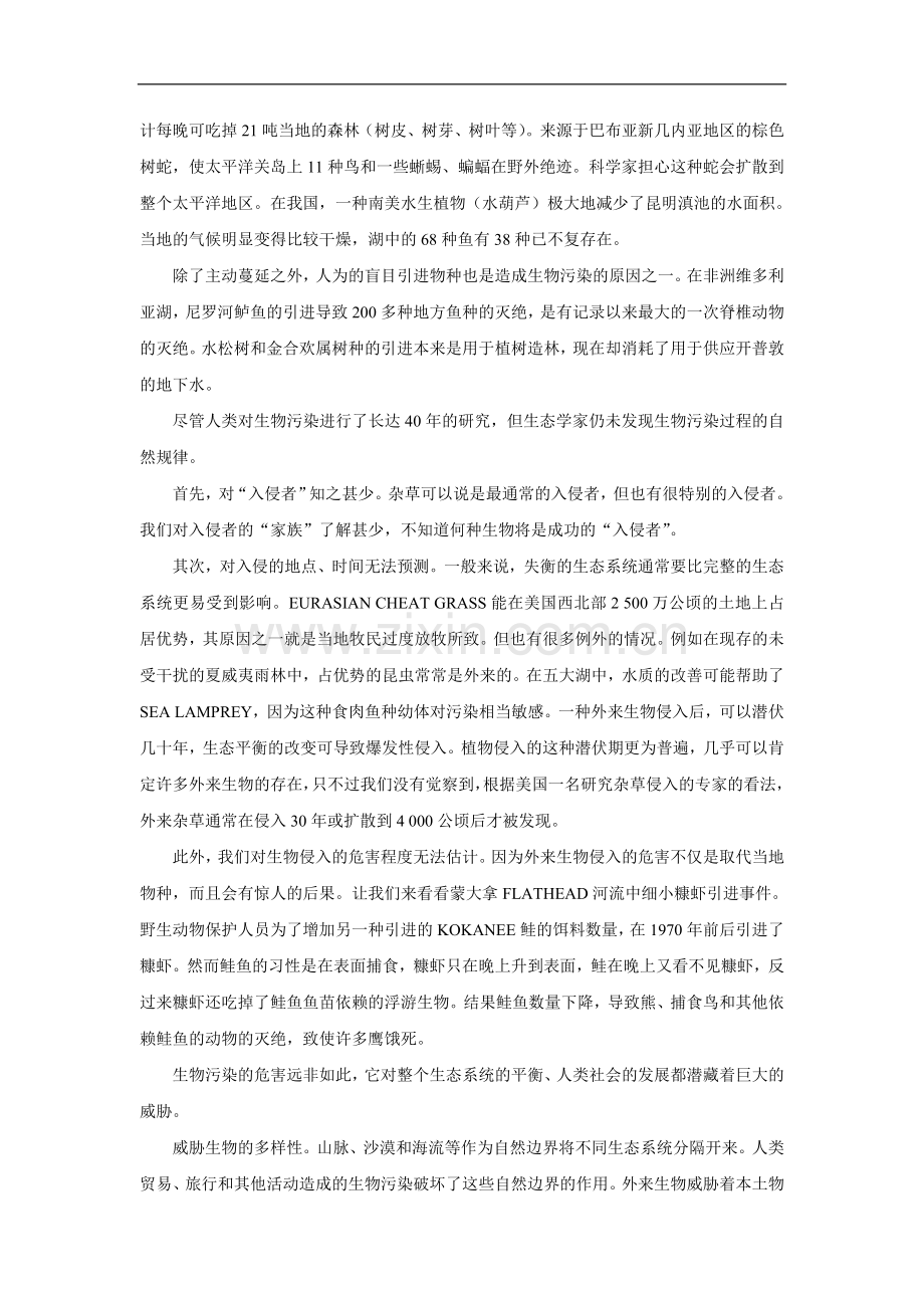 生物污染的全球化.doc_第2页