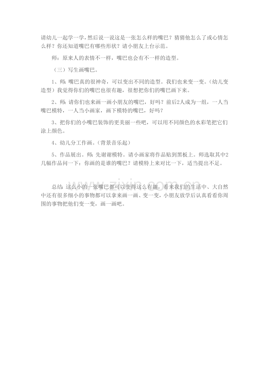 大班美术活动《会变的嘴巴》.doc_第2页