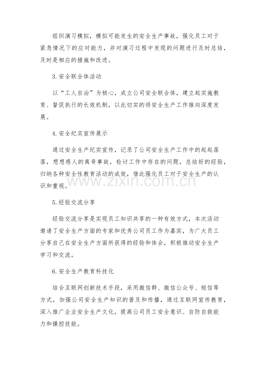 安全生产宣传教育七进活动方案.docx_第2页