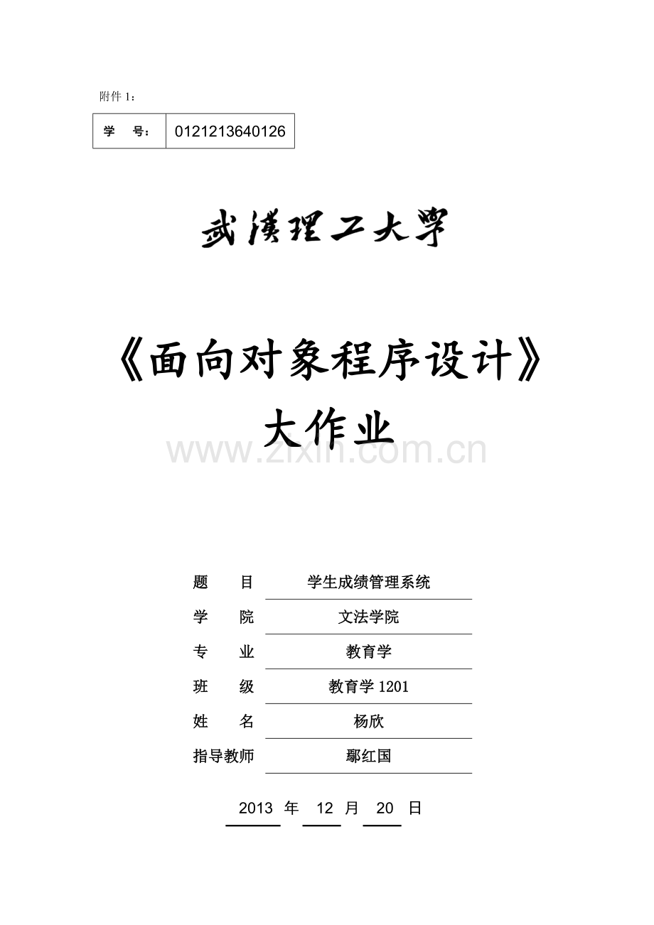 C--大作业图书管理系统-实验报告.doc_第1页