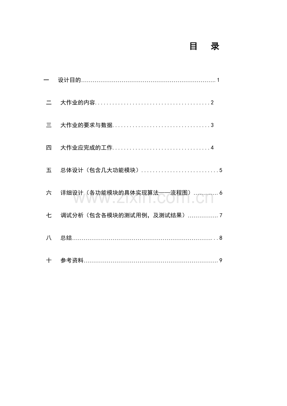 C--大作业图书管理系统-实验报告.doc_第2页