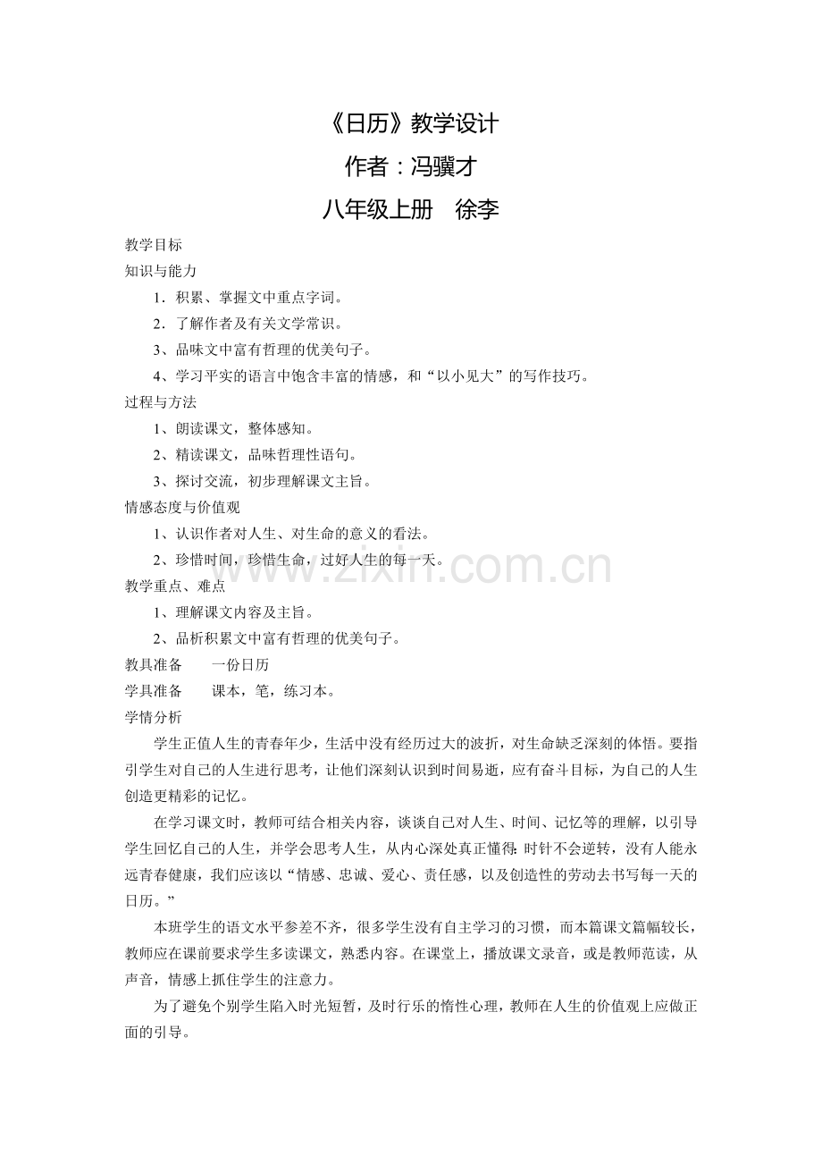 《日历》背景资料.doc_第1页