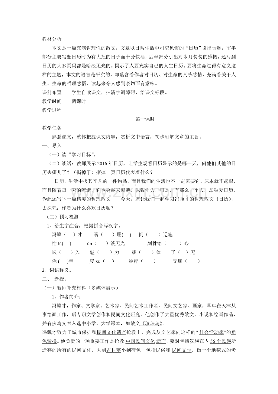 《日历》背景资料.doc_第2页