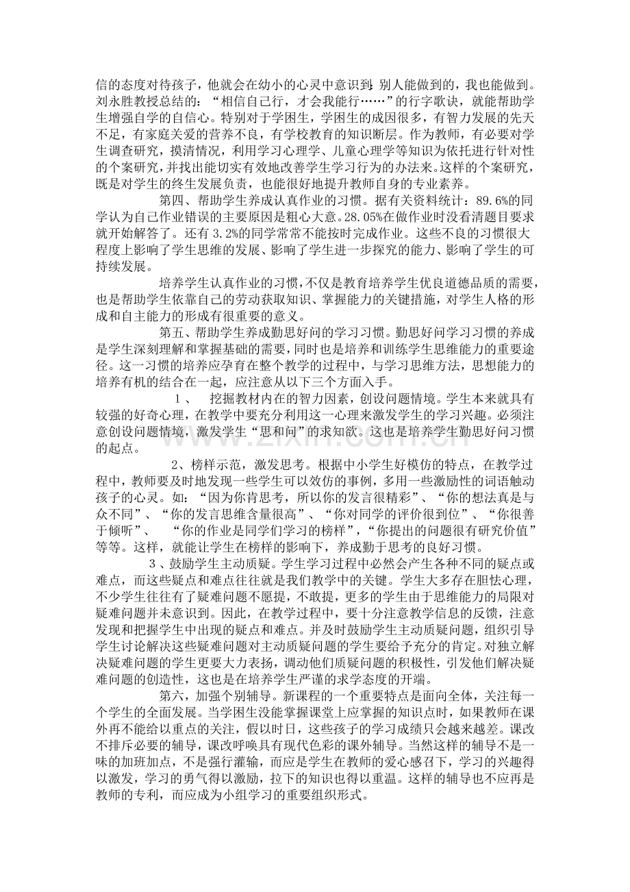 如何培养学生学习的好习惯.doc_第2页