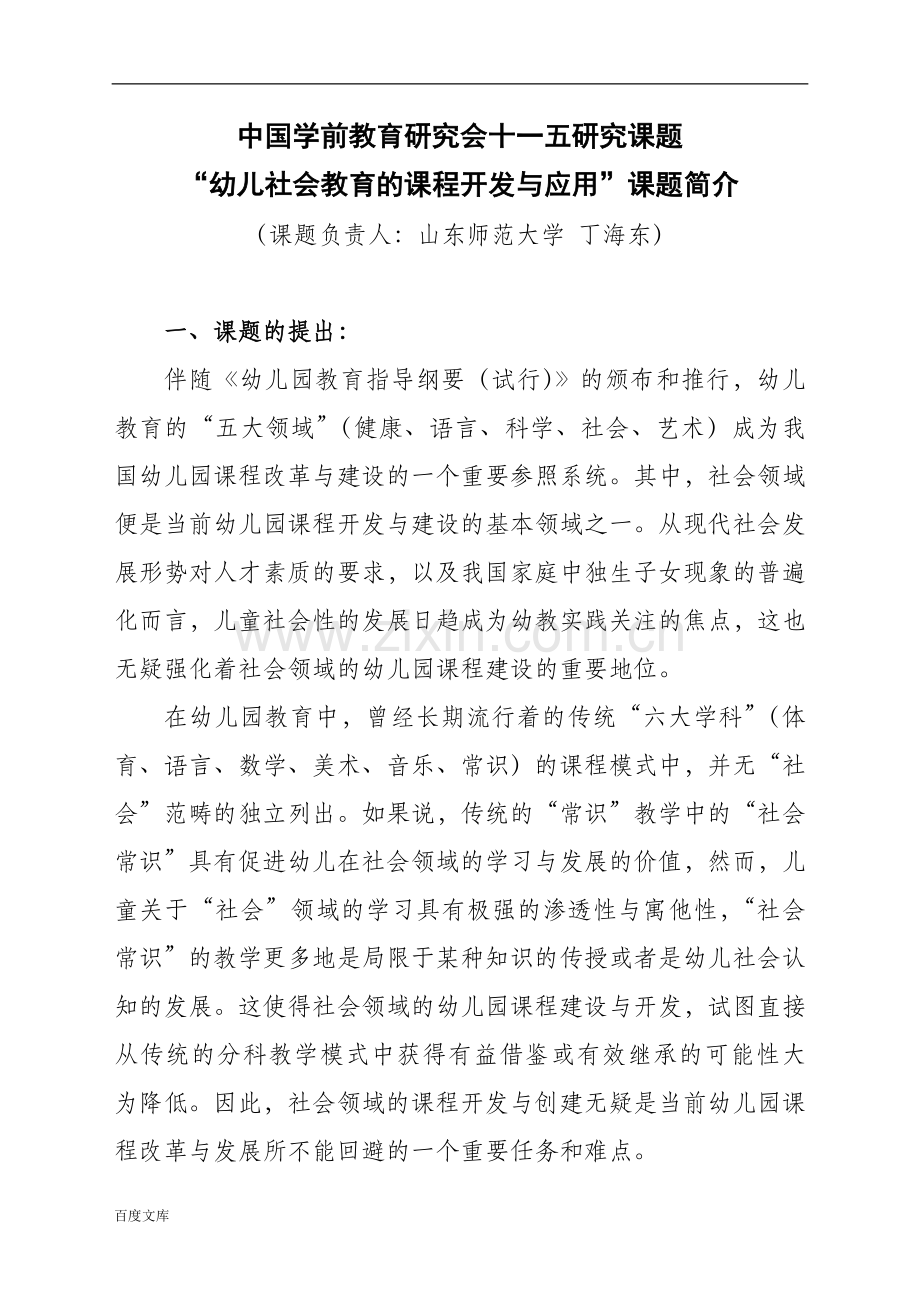 中国学前教育研究会十一五研究课题.doc_第1页