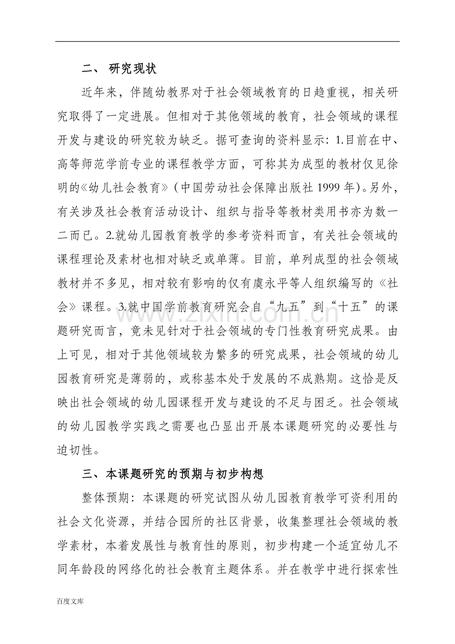 中国学前教育研究会十一五研究课题.doc_第2页
