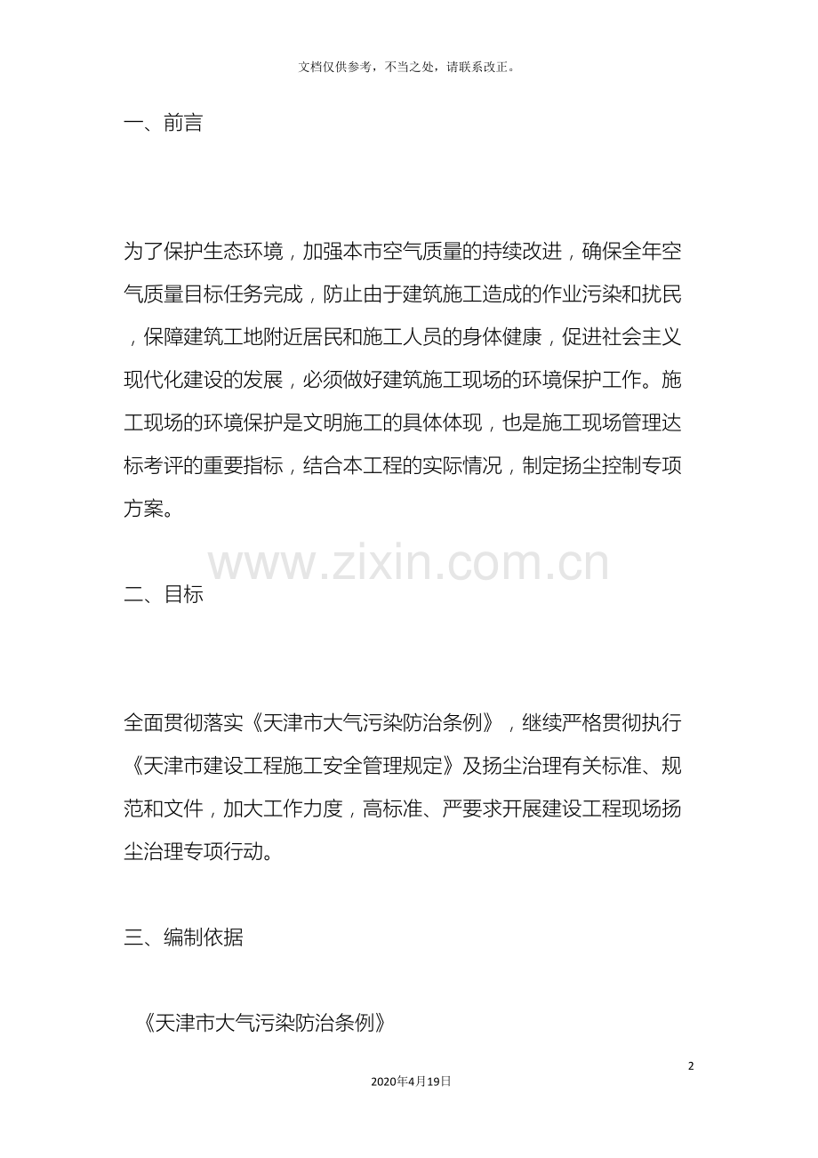 防尘专项方案.doc_第2页