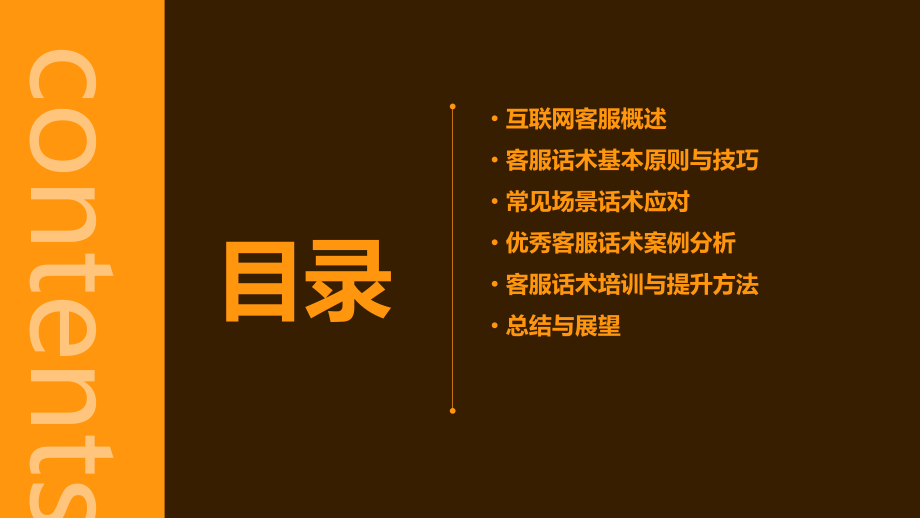 互联网客服话术培训课件.pptx_第2页
