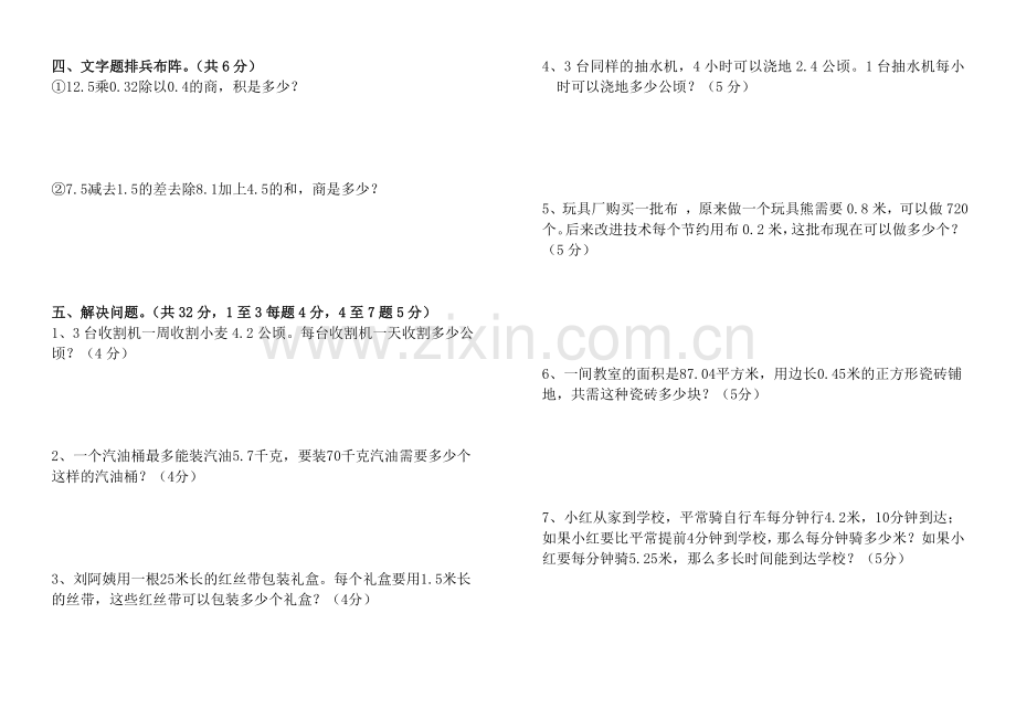 五年级上册数学小数除法测试题1 (2).doc_第2页