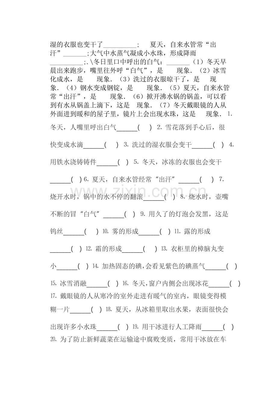 物态变化习题.doc_第1页