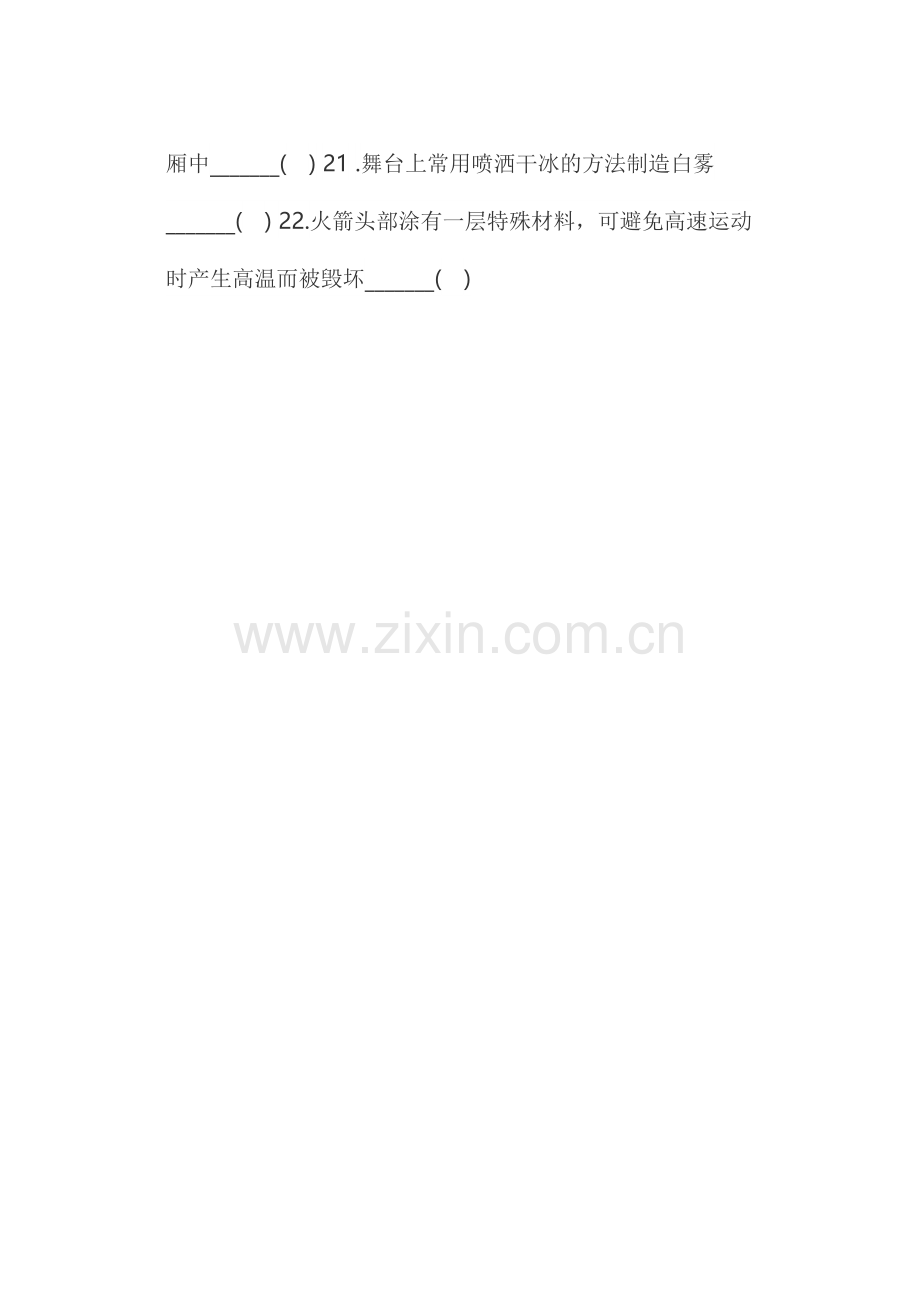 物态变化习题.doc_第2页