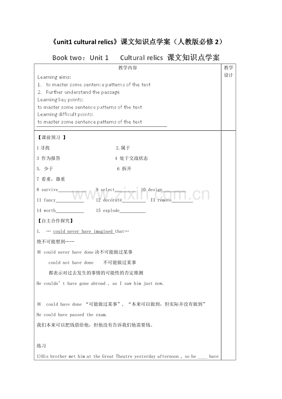 《unit1culturalrelics》课文知识点学案（人教版必修2）(1).doc_第1页