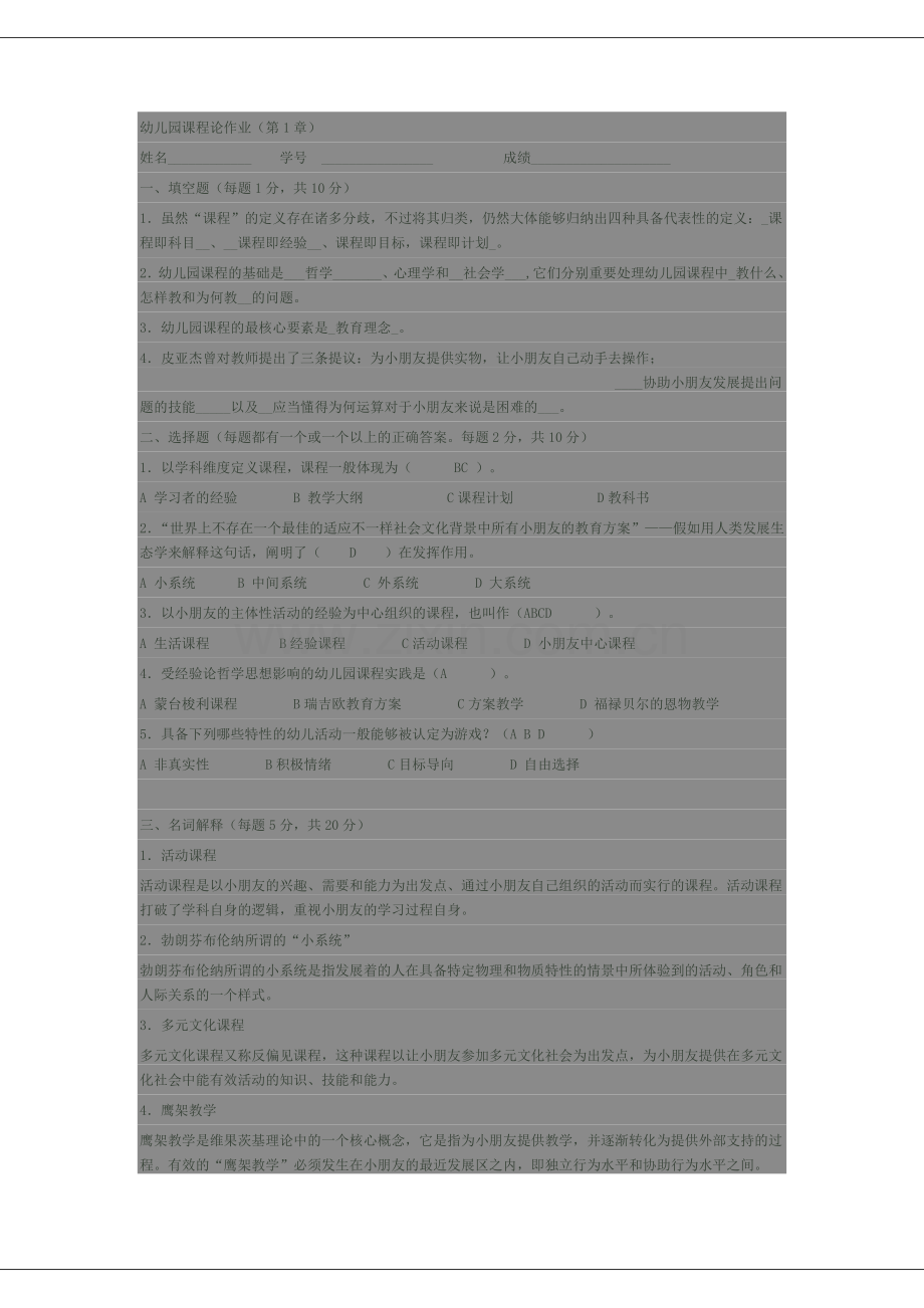 2024年幼儿园课程论必过考点版.doc_第1页
