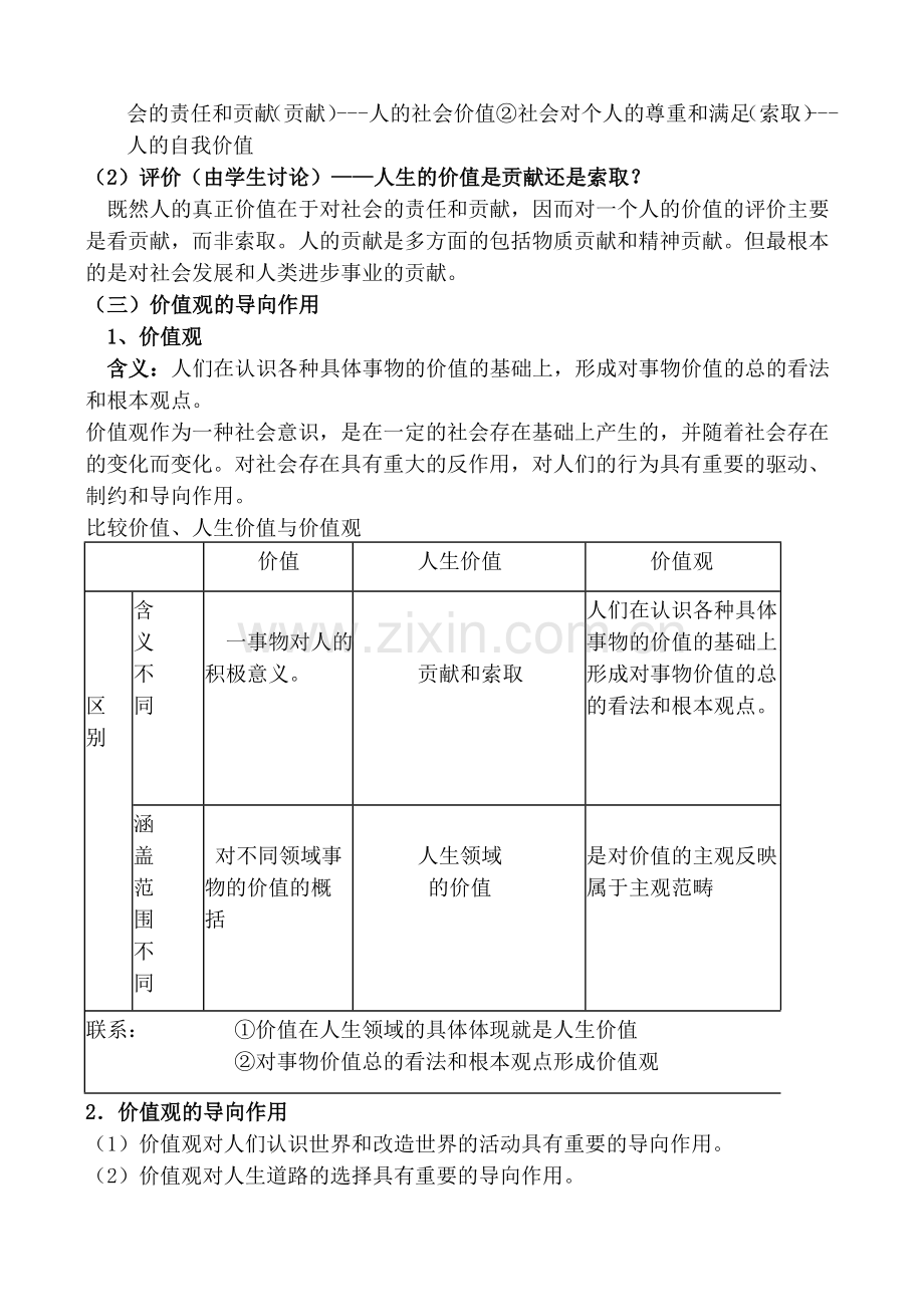树立正确的职业价值观教案.doc_第2页