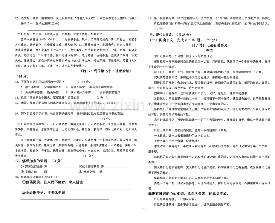 北师大版八年级下册语文期末试卷.doc_第2页