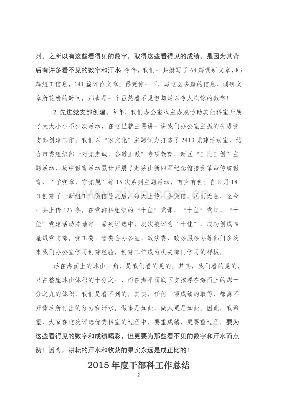 优秀科室(单位)汇报材料汇编.doc_第2页