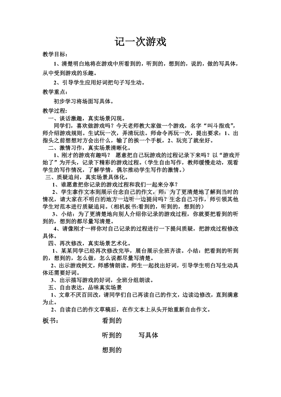 记一次游戏教案.doc_第1页