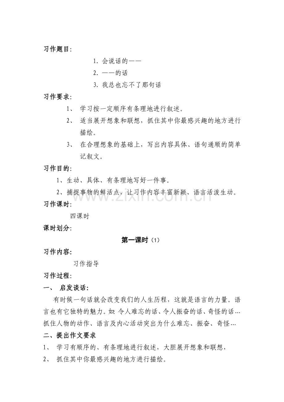 北师大版小学作文四年级下册教学设计 (2).doc_第2页