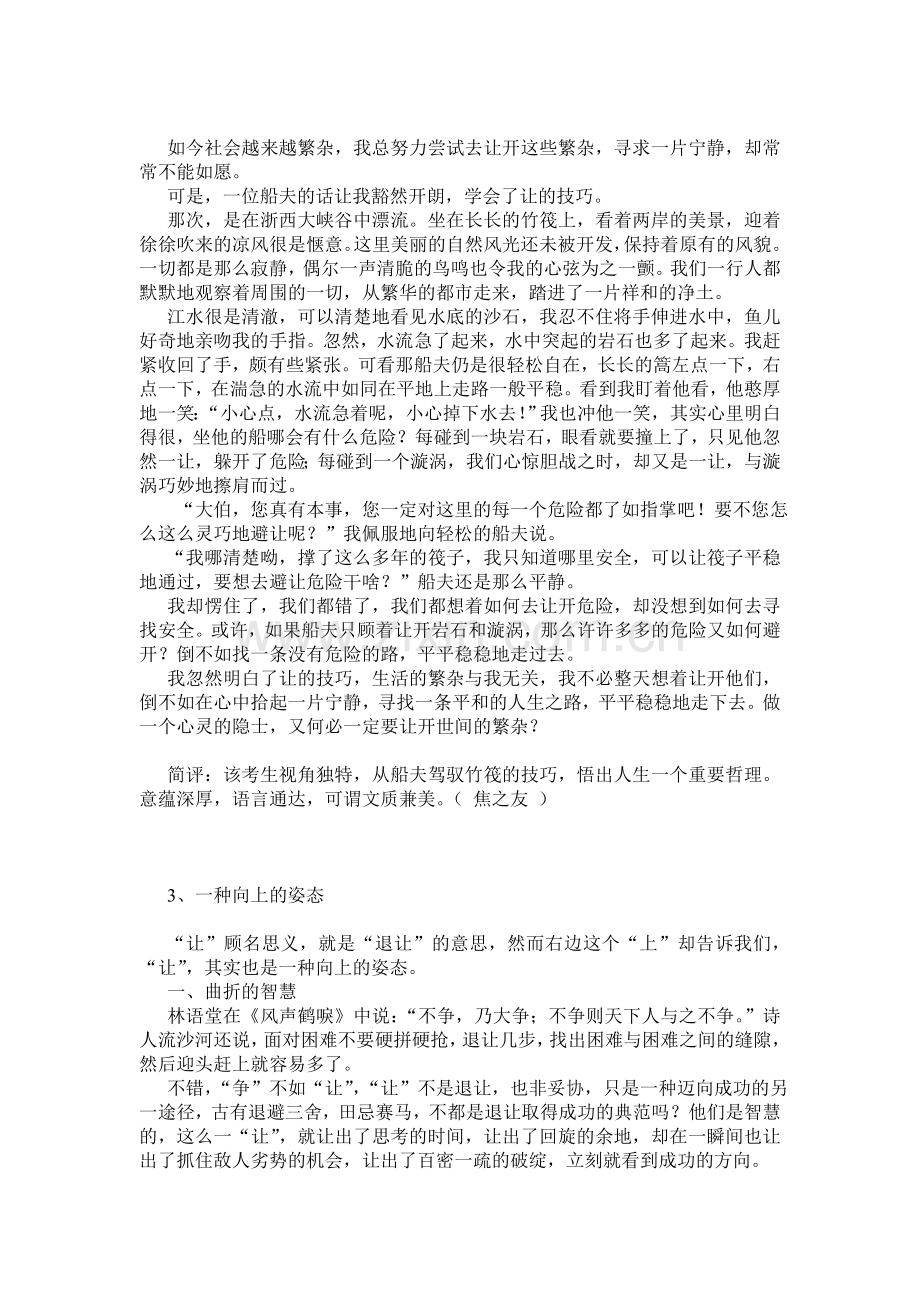 各地中考优秀作文欣赏点评.doc_第2页