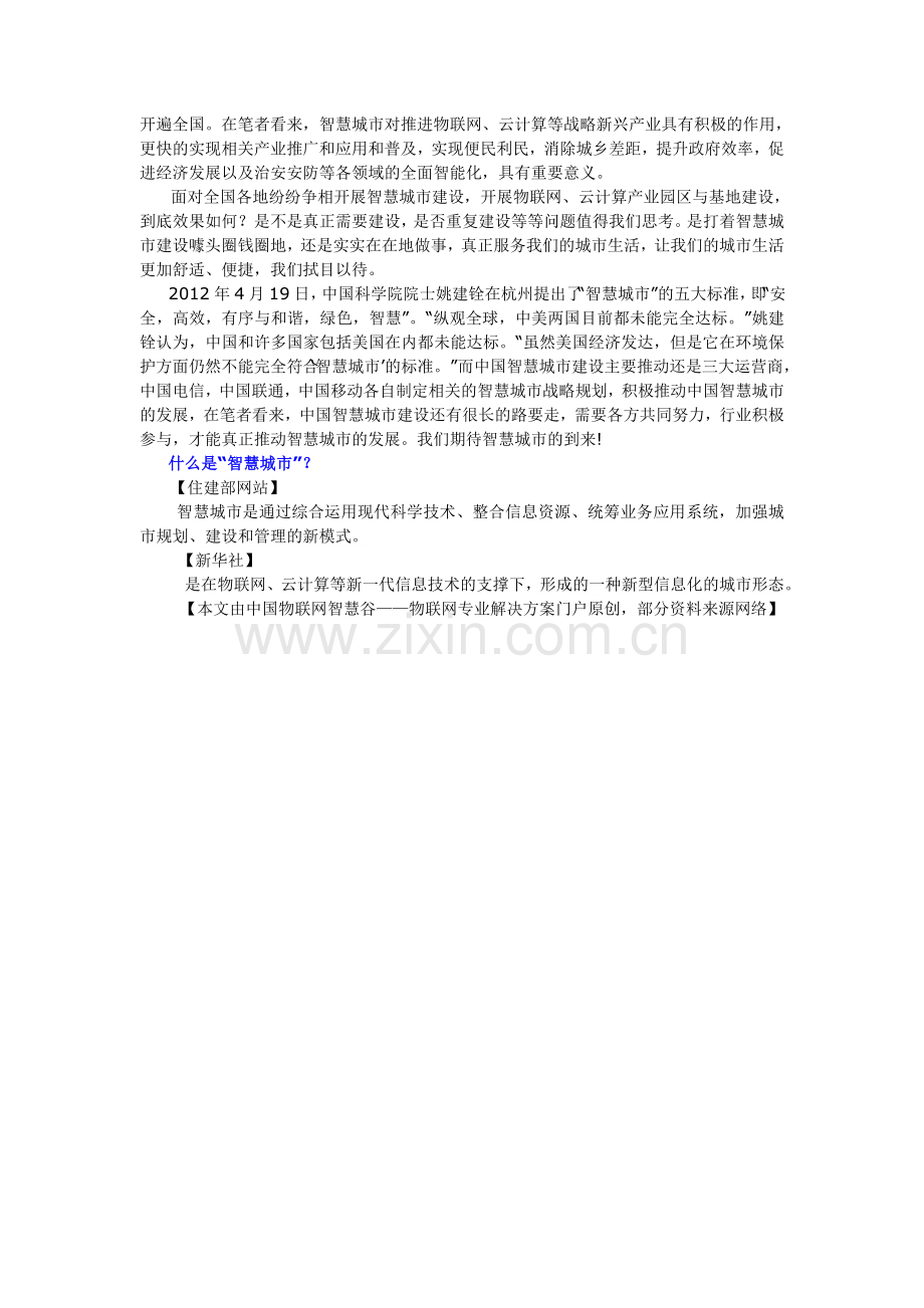 住建部国家智慧城市建设试点背后的思考.doc_第2页