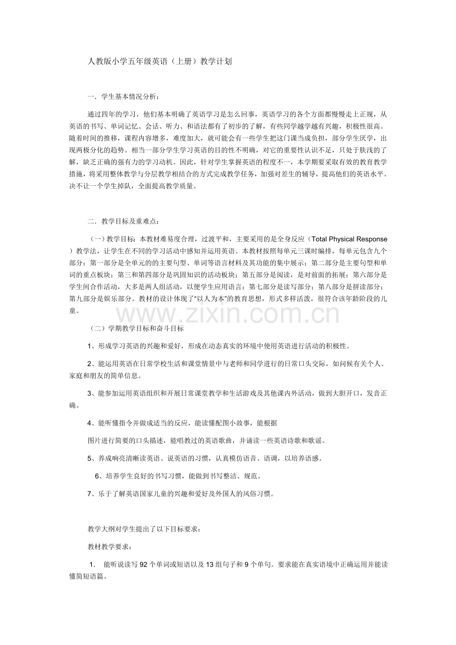 人教版小学五年级英语(上册)教学计划.doc_第1页