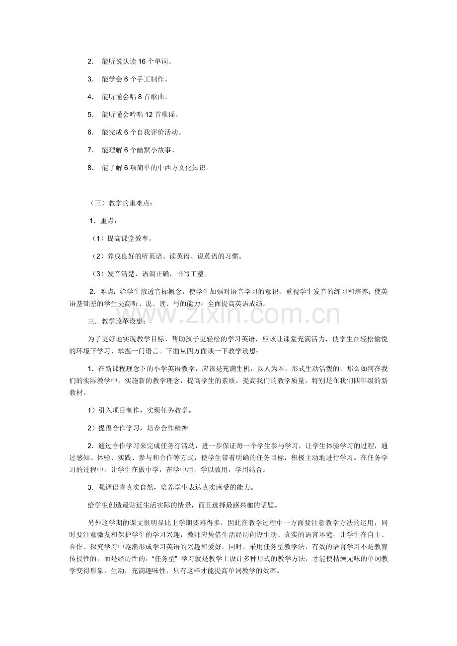 人教版小学五年级英语(上册)教学计划.doc_第2页