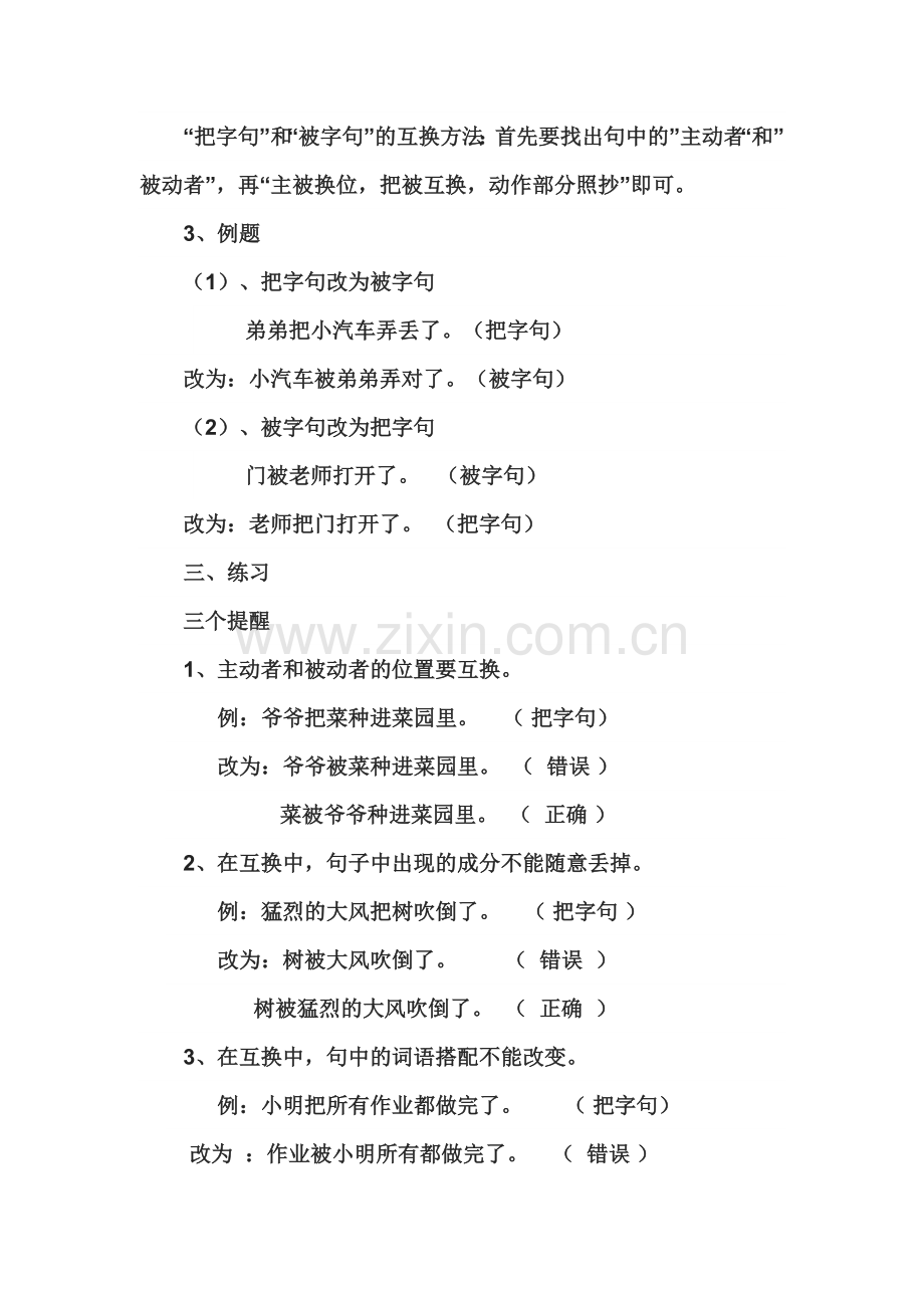 把字句被字句的互换.doc_第2页